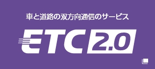 車と道路の双方向通信のサービス