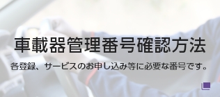 各登録、サービスのお申し込み等に必要な番号です。